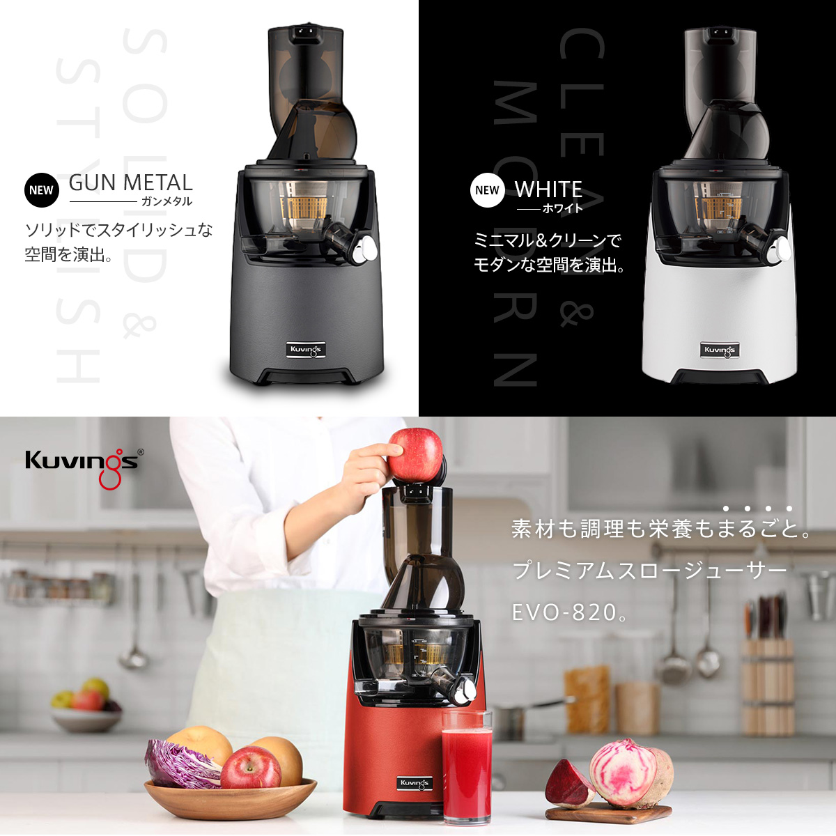 クビンスホールスロージューサーEVO-820